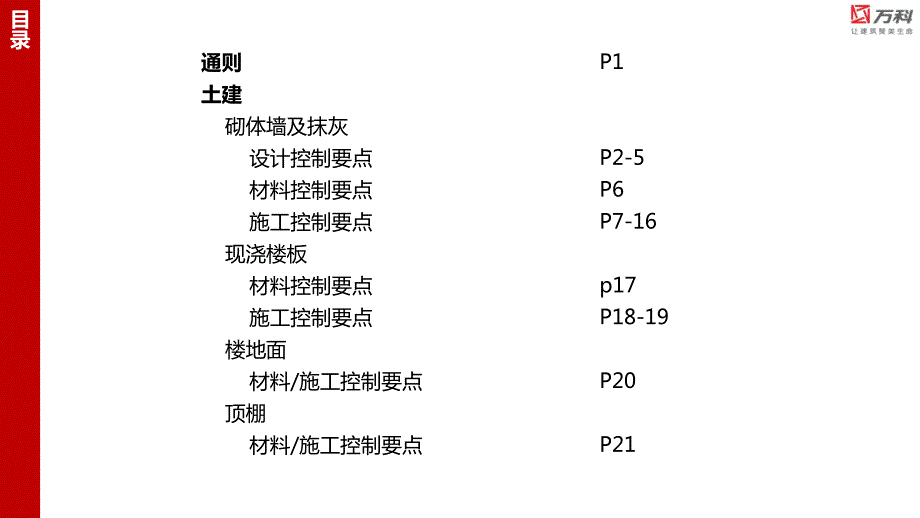 杭州万科防空鼓开裂施工节点标准化  水印版_第2页