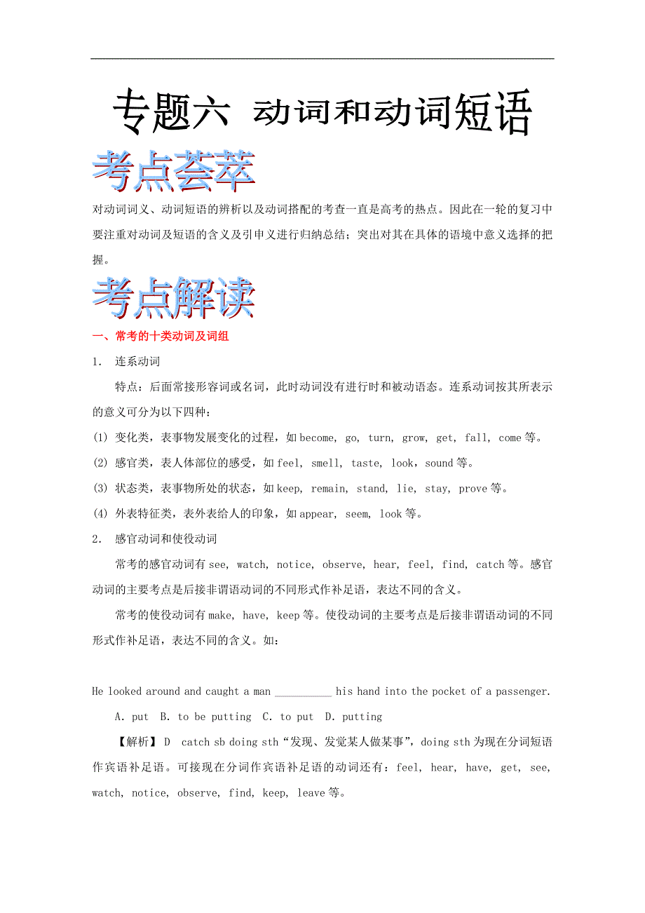 高考英语一轮复习精品语法学案 专题6 动词和动词短语_第1页