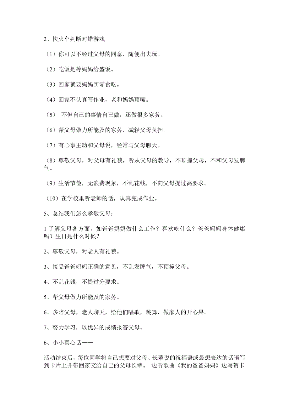 “爱老孝亲-从我做起”五一班主题班会_第3页