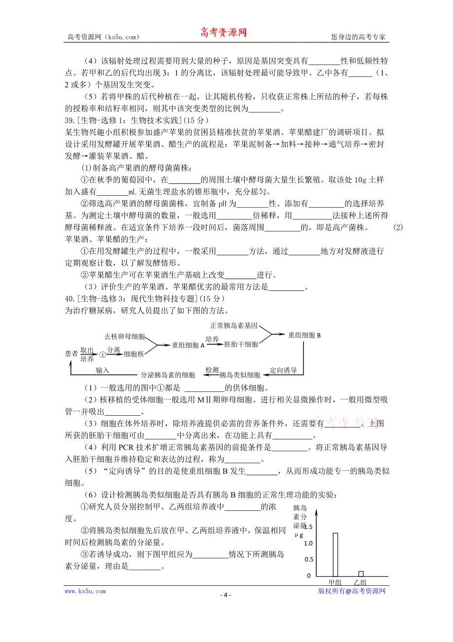 河南省开封市2017届高三第一次模拟考试（12月）生物word版含答案_第4页