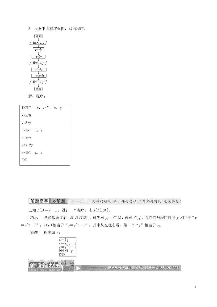 浙江省高中数学 1.2.1输入语句、输出语句和赋值语句总结 新人教a版必修3_第4页