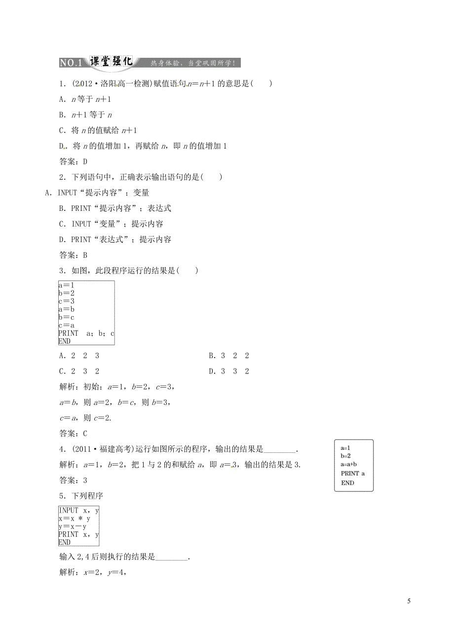 浙江省高中数学 1.2.1输入语句、输出语句和赋值语句总结 新人教a版必修3_第5页
