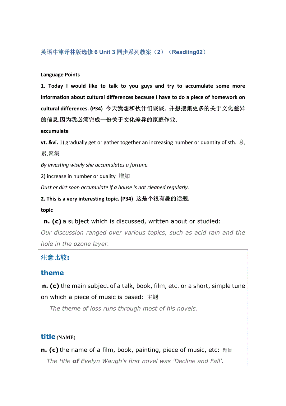 英语牛津译林版选修6unit3同步系列教案（2）（readiing02）_第1页