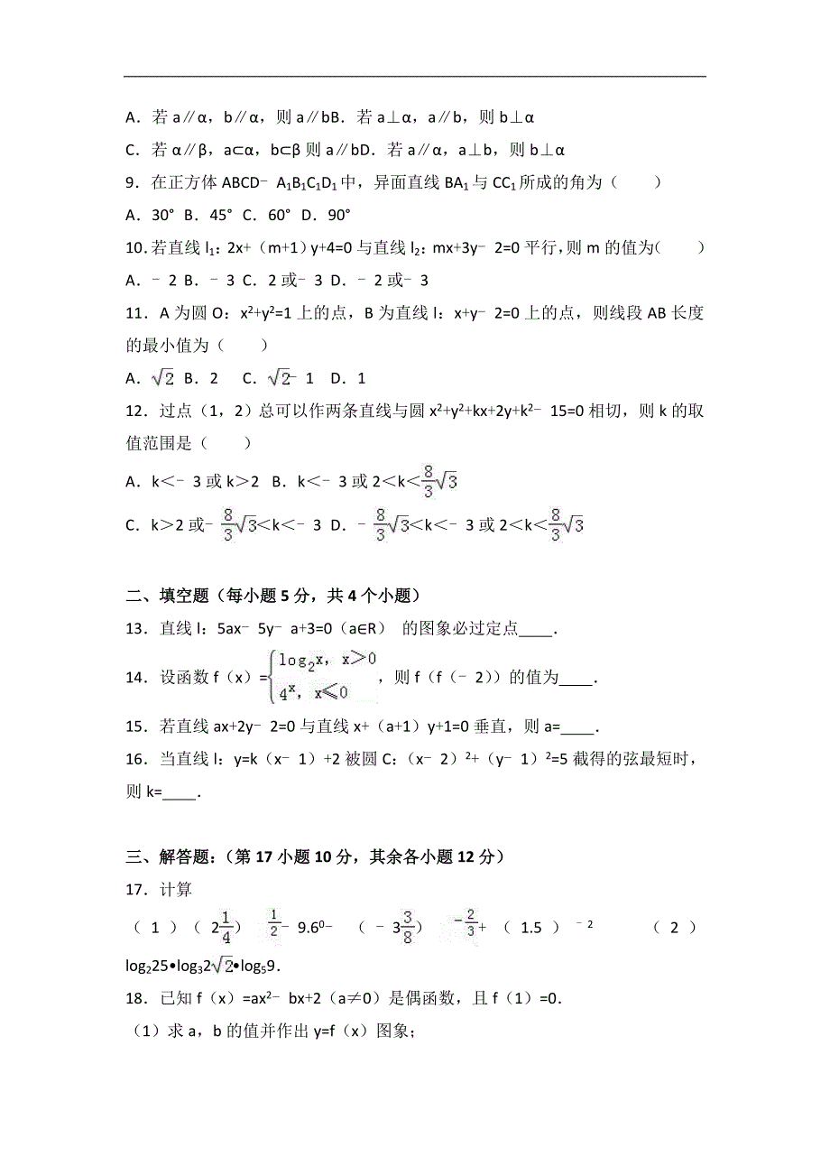 湖南省娄底市双峰一中2016-2017学年高一上学期期末数学试卷word版含解析_第2页