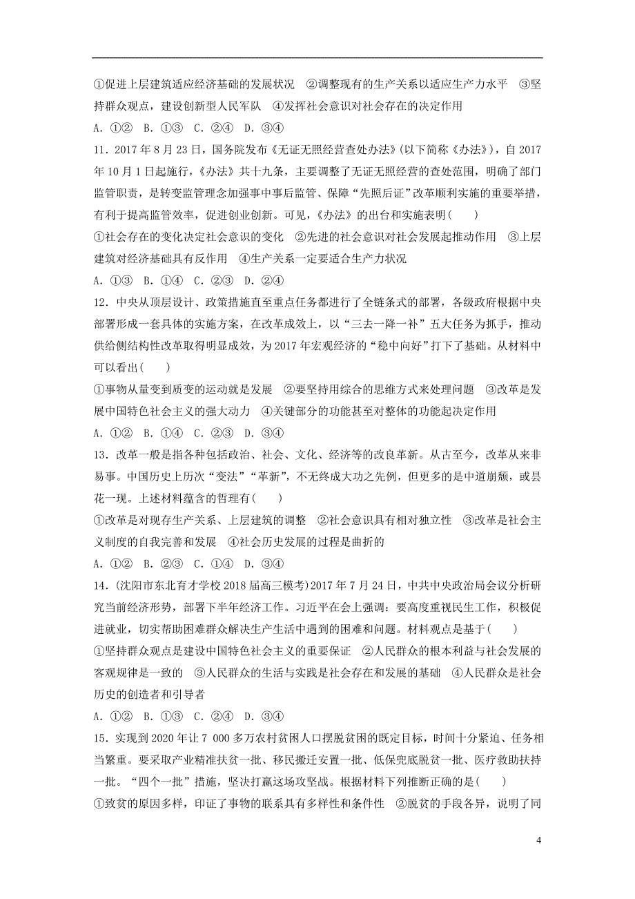 （全国通用）2019版高考政治一轮复习 精选提分练 生活与哲学 单元检测十五 认识社会与价值选择_第4页