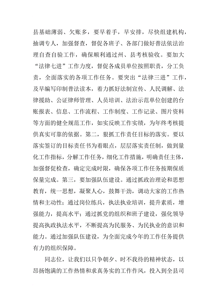 在司法行政工作会议上的总结讲话_第3页