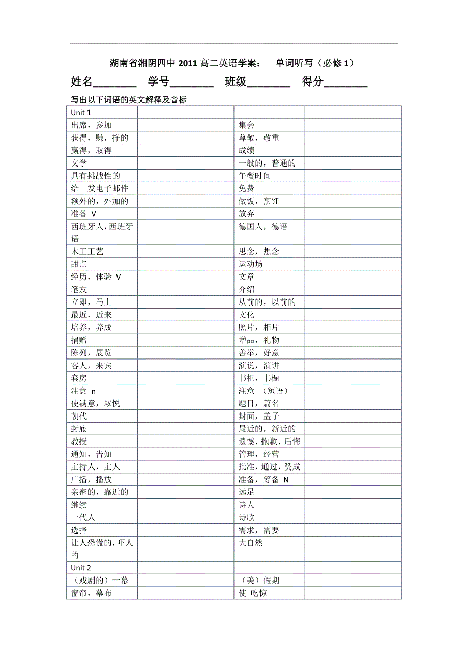 湖南省湘阴四中高二英语学案：  单词听写（新人教必修1）_第1页