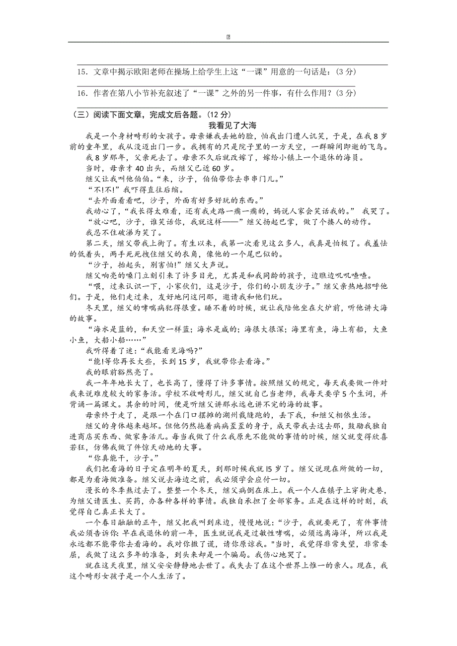 湖北省咸宁市嘉鱼县城北中学2014-2015学年七年级下学期第一次月考语文试卷_第3页