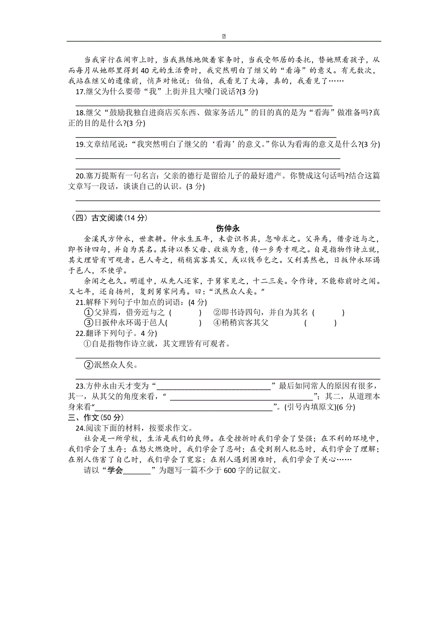 湖北省咸宁市嘉鱼县城北中学2014-2015学年七年级下学期第一次月考语文试卷_第4页