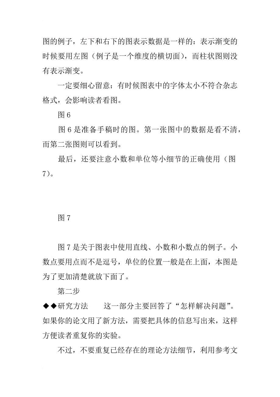 审稿人教你如何写论文（2）：学会这11招就能成功俘获审稿人和编辑的心_第5页