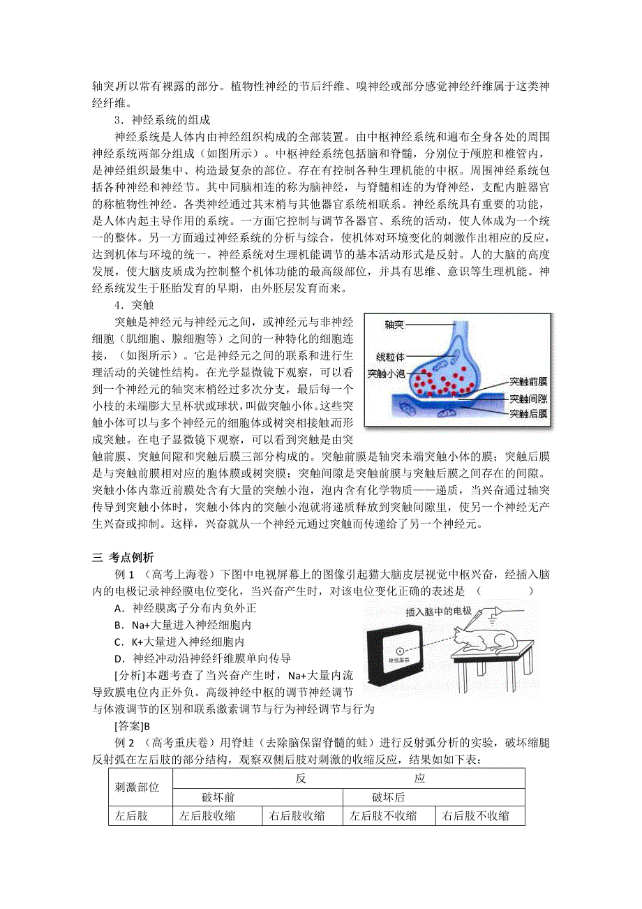 高考一轮复习讲练析精品学案11 通过神经系统的调节_第3页