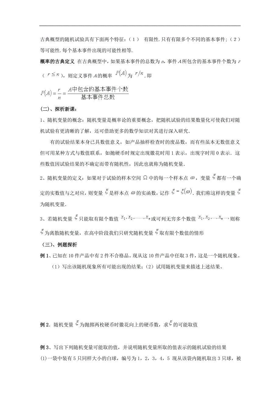 高中数学新课标人教a版选修2-3 2.1.1离散型随机变量导学案_第2页