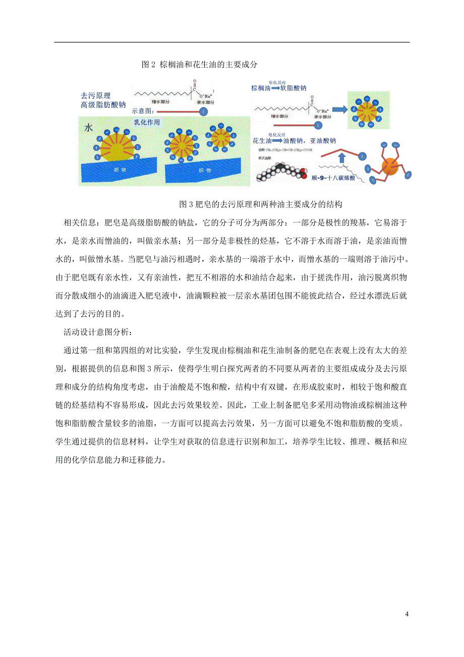 福建省上杭县高中化学 实验 肥皂的制备教案 鲁科版必修2_第4页