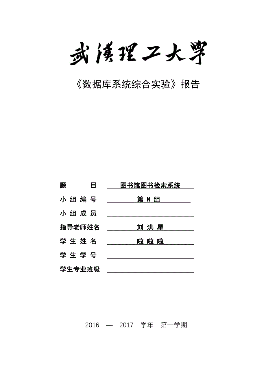 武汉理工大学图书检索数据库系统的设计与实现_第1页