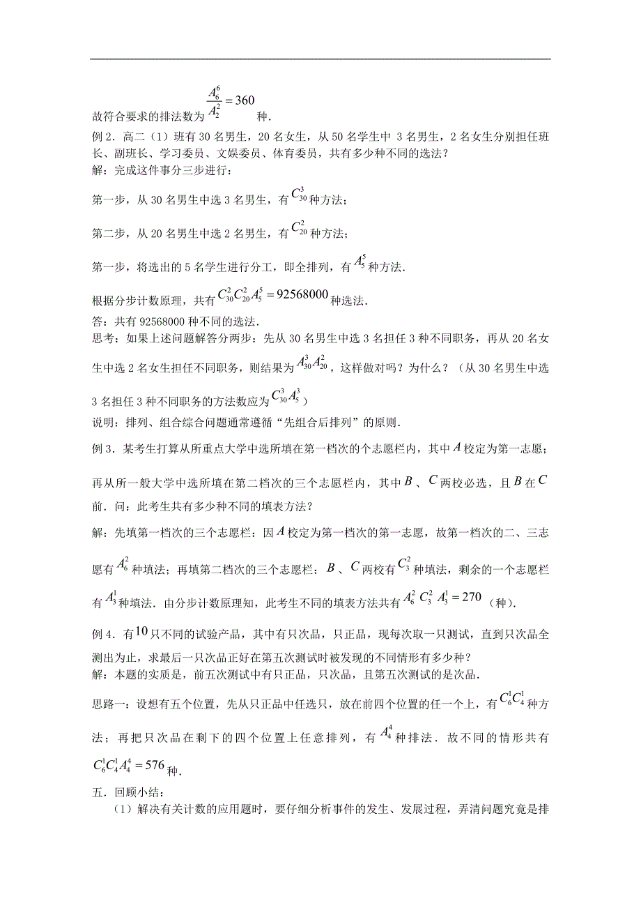 高中数学苏教版选修2-3教案：1.4 计数应用题2_第2页