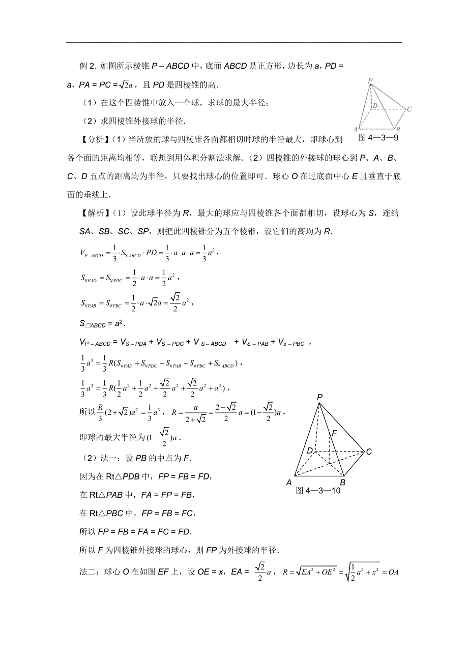 高中数学人教a版必修2学案：1.3.3球的表面积与体积_第2页