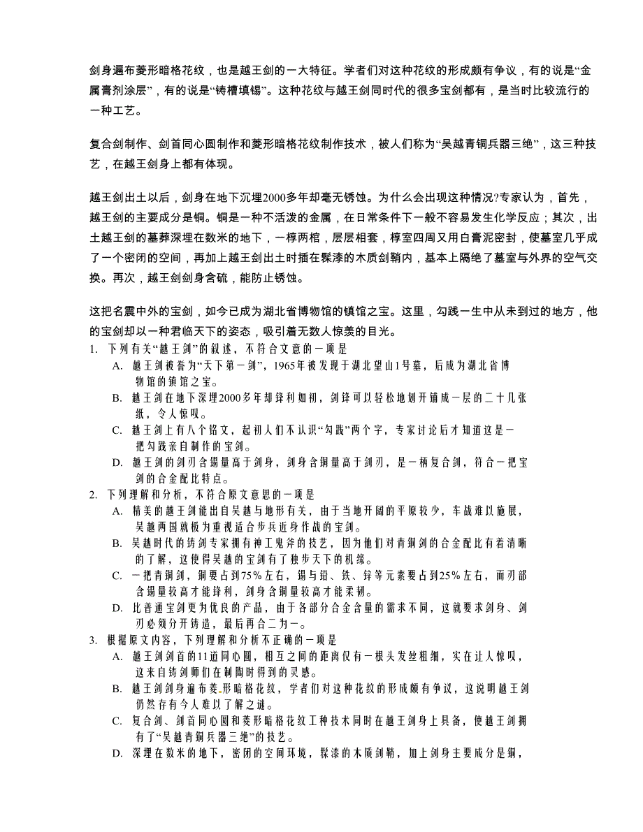 河南省商丘市2016版高三5月第三次模拟考试语文试题_第2页