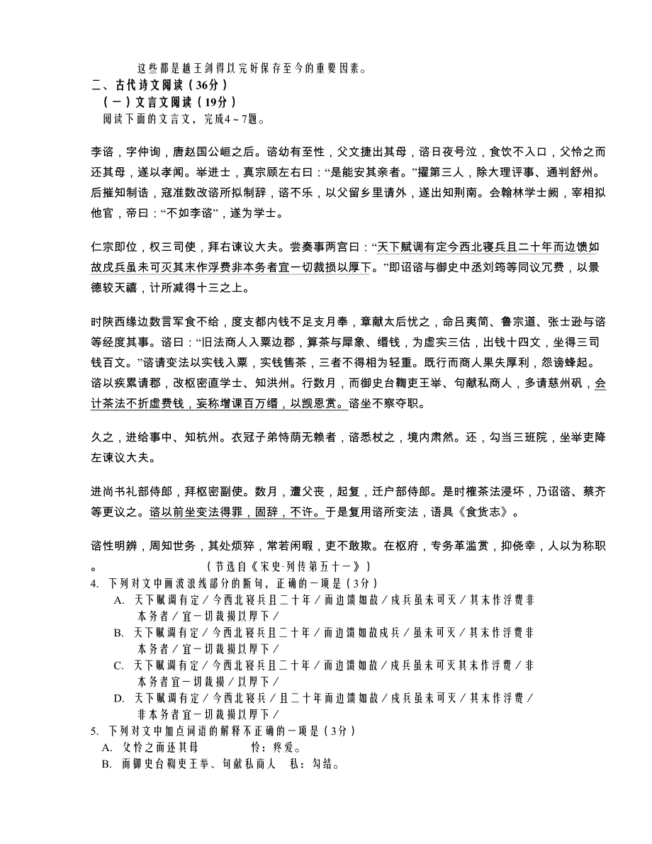 河南省商丘市2016版高三5月第三次模拟考试语文试题_第3页