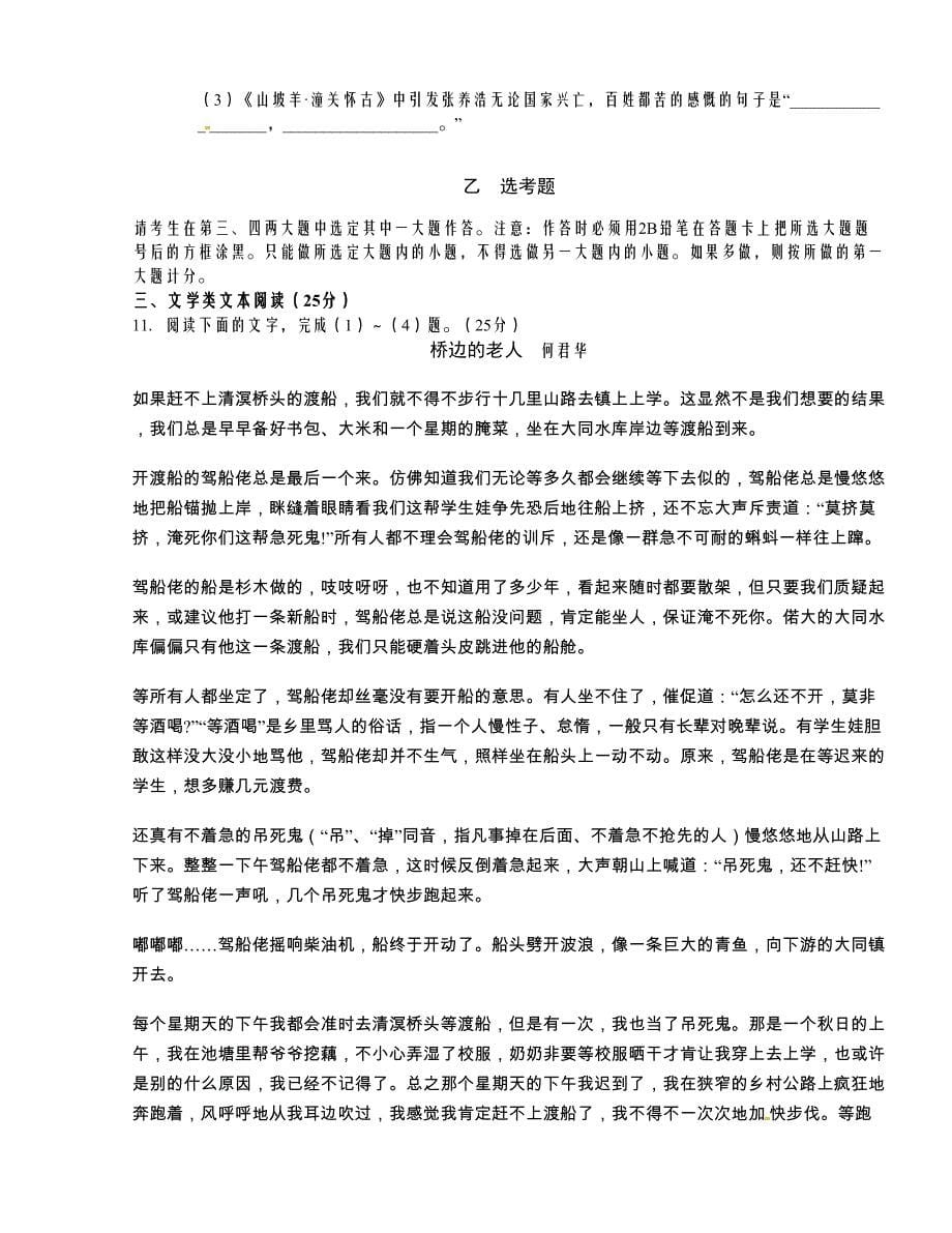 河南省商丘市2016版高三5月第三次模拟考试语文试题_第5页