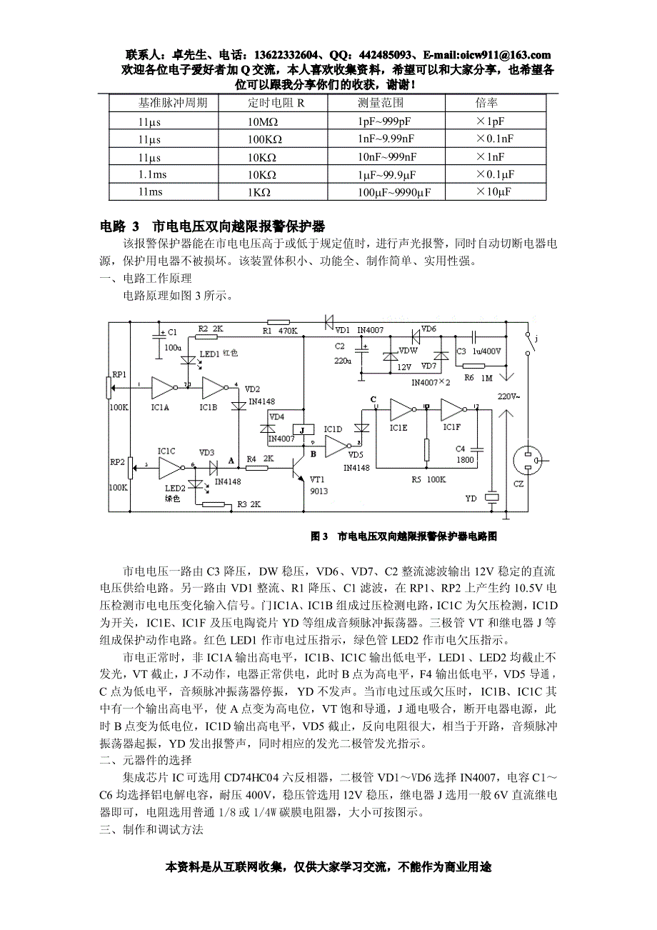 50个典型经典应用电路实例分析(下载)_第4页