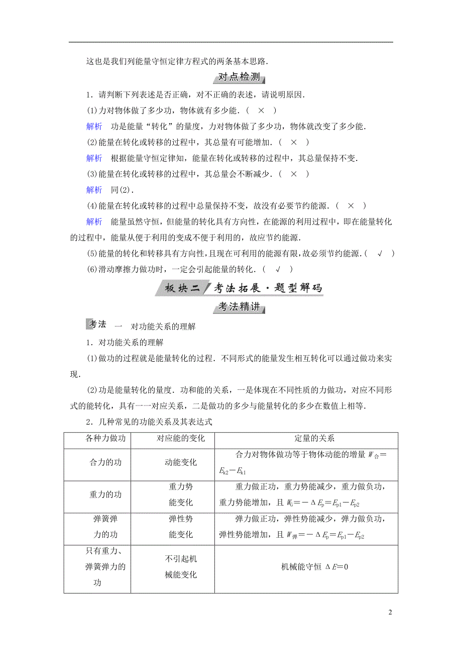 （全国通用版）2019版高考物理大一轮复习 第五章 机械能及其守恒定律 第17讲 功能关系能量守恒定律学案_第2页