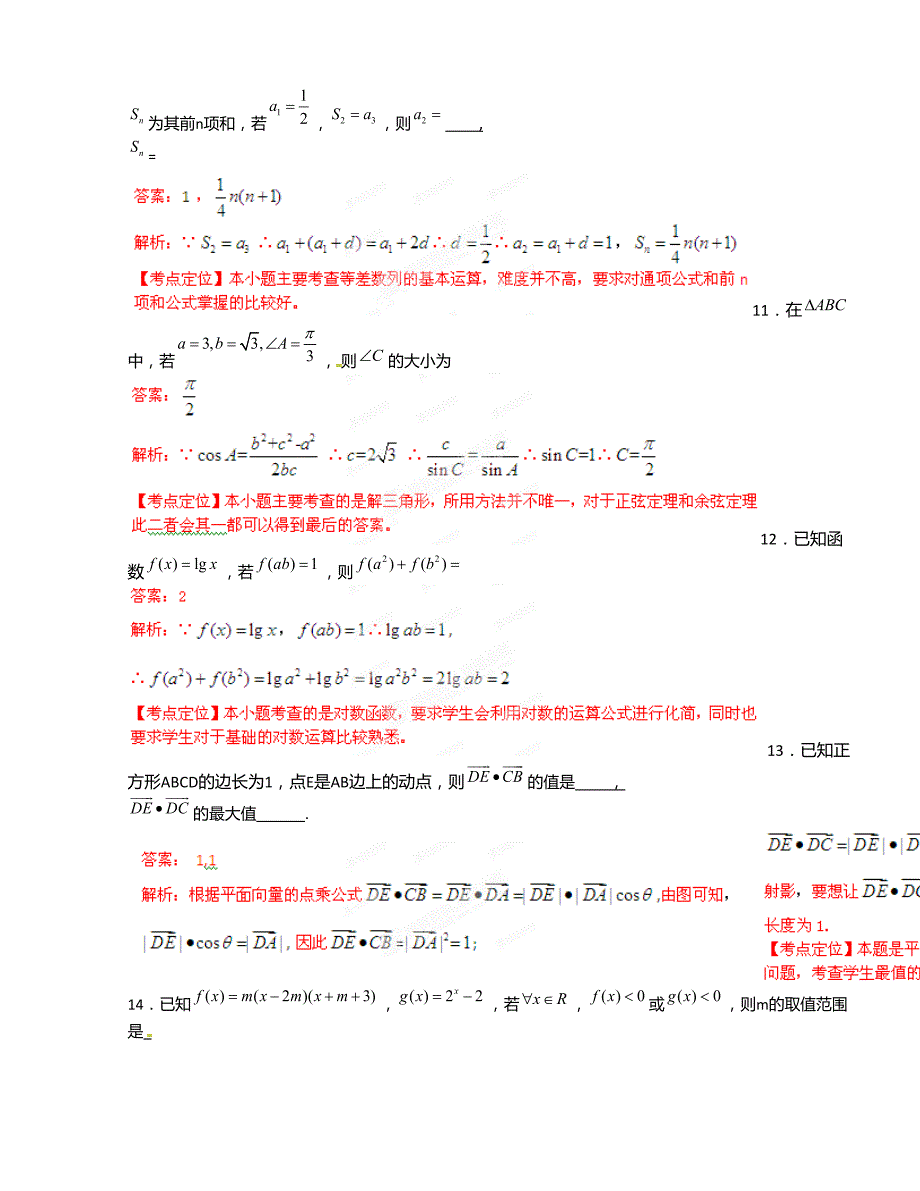 高考北京数学（文）试卷解析（精析word版）（教师版）_第4页