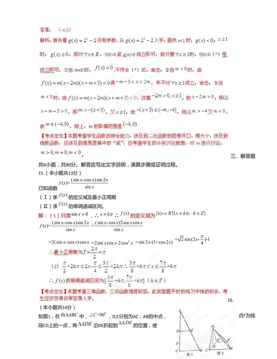 高考北京数学（文）试卷解析（精析word版）（教师版）_第5页