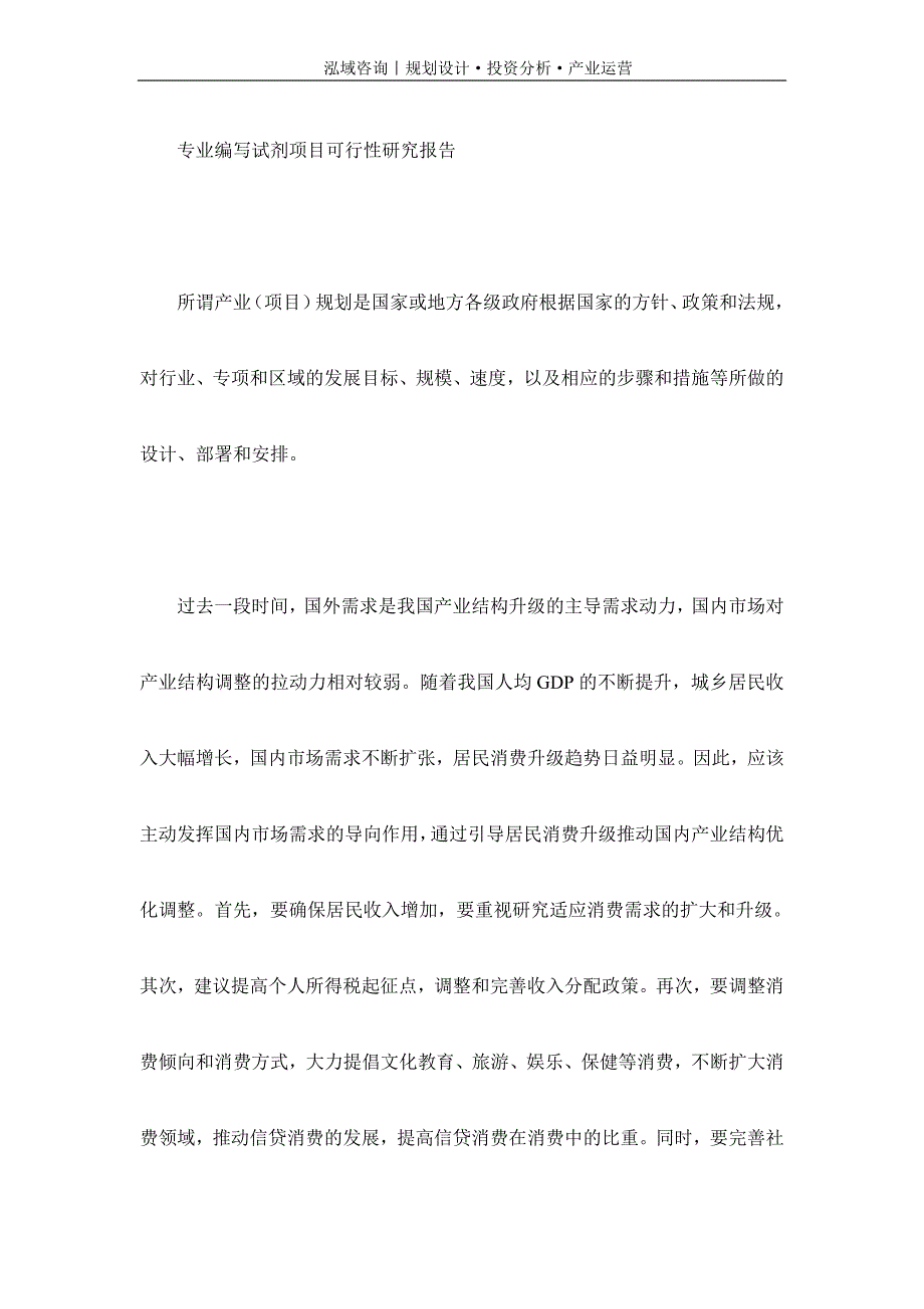 专业编写试剂项目可行性研究报告_第1页