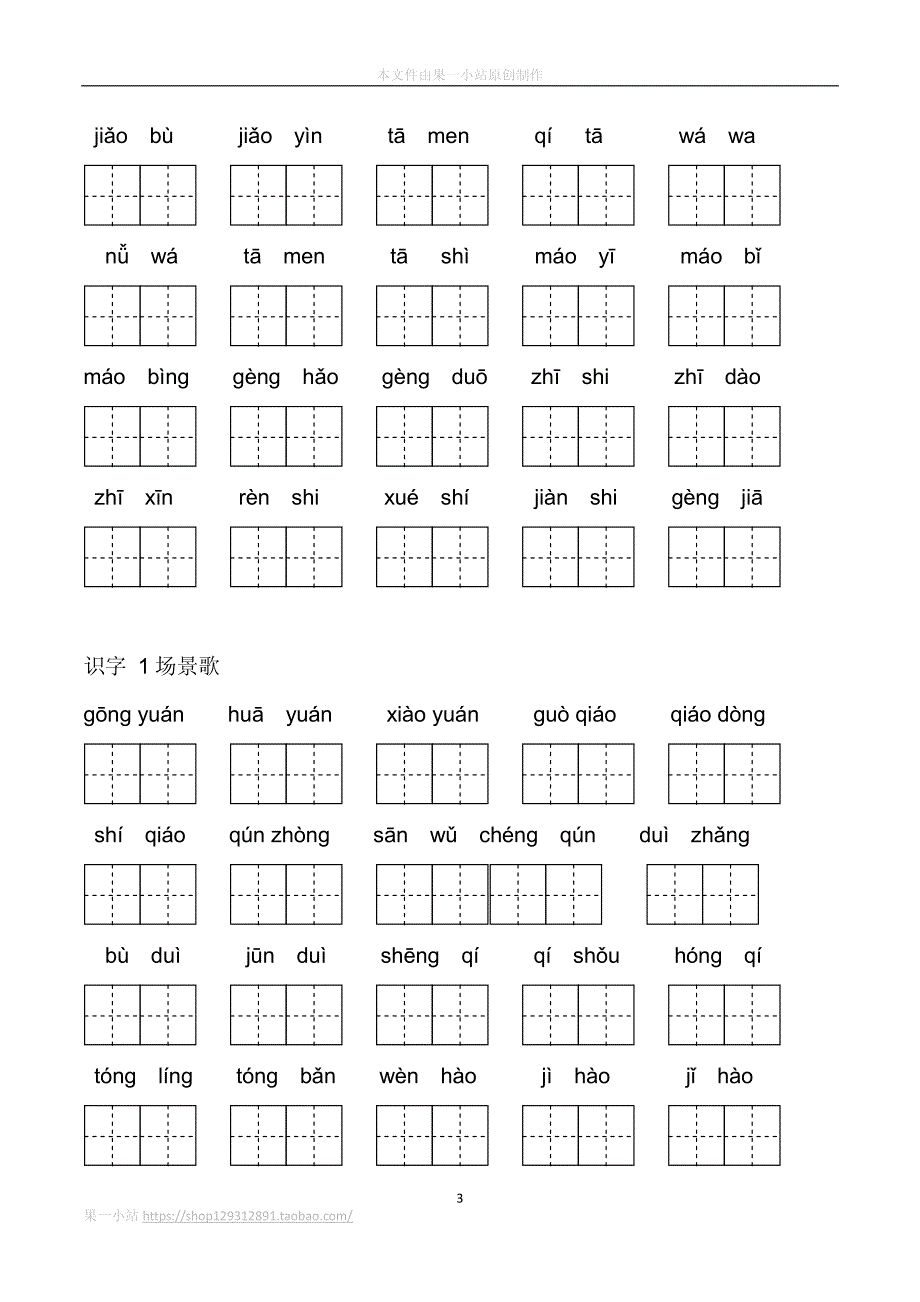 2017最新人教版二年级上册看拼音写词语生字扩词30页_第3页