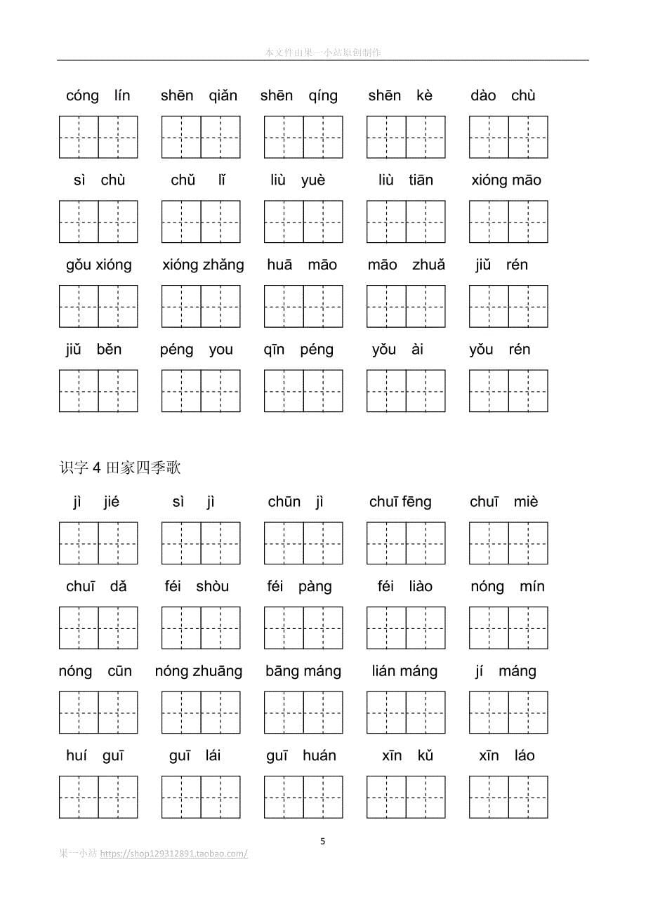 2017最新人教版二年级上册看拼音写词语生字扩词30页_第5页