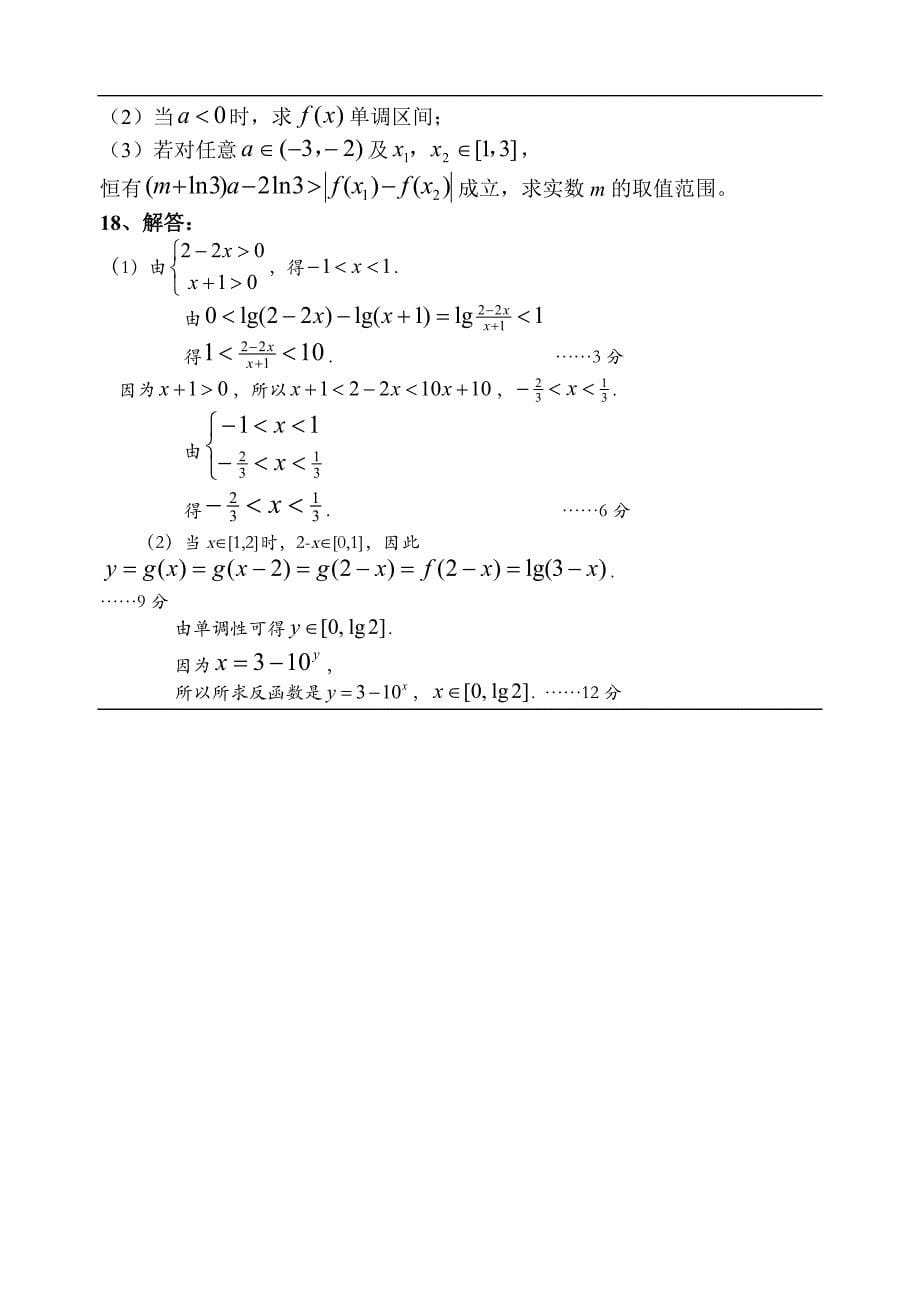 福建省2011-2012学年高二下学期期末考试题数学文_第5页