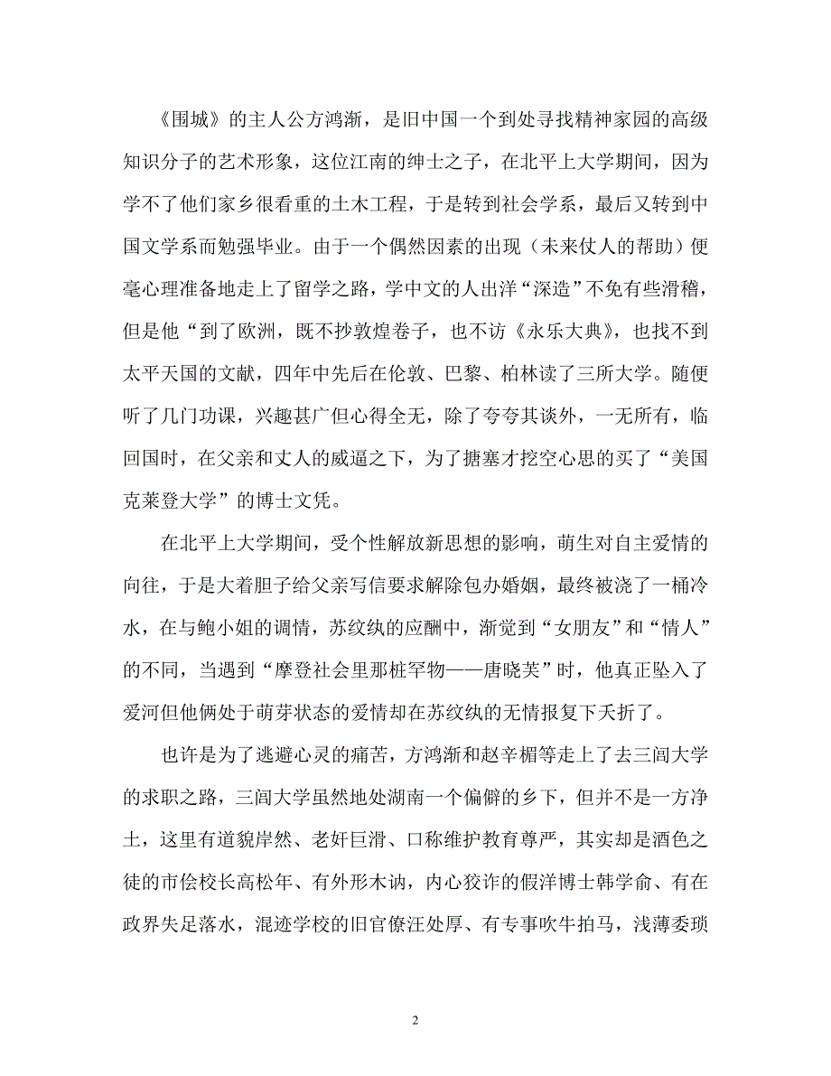 汉语言文学专业(本科)毕业论文93039_第2页