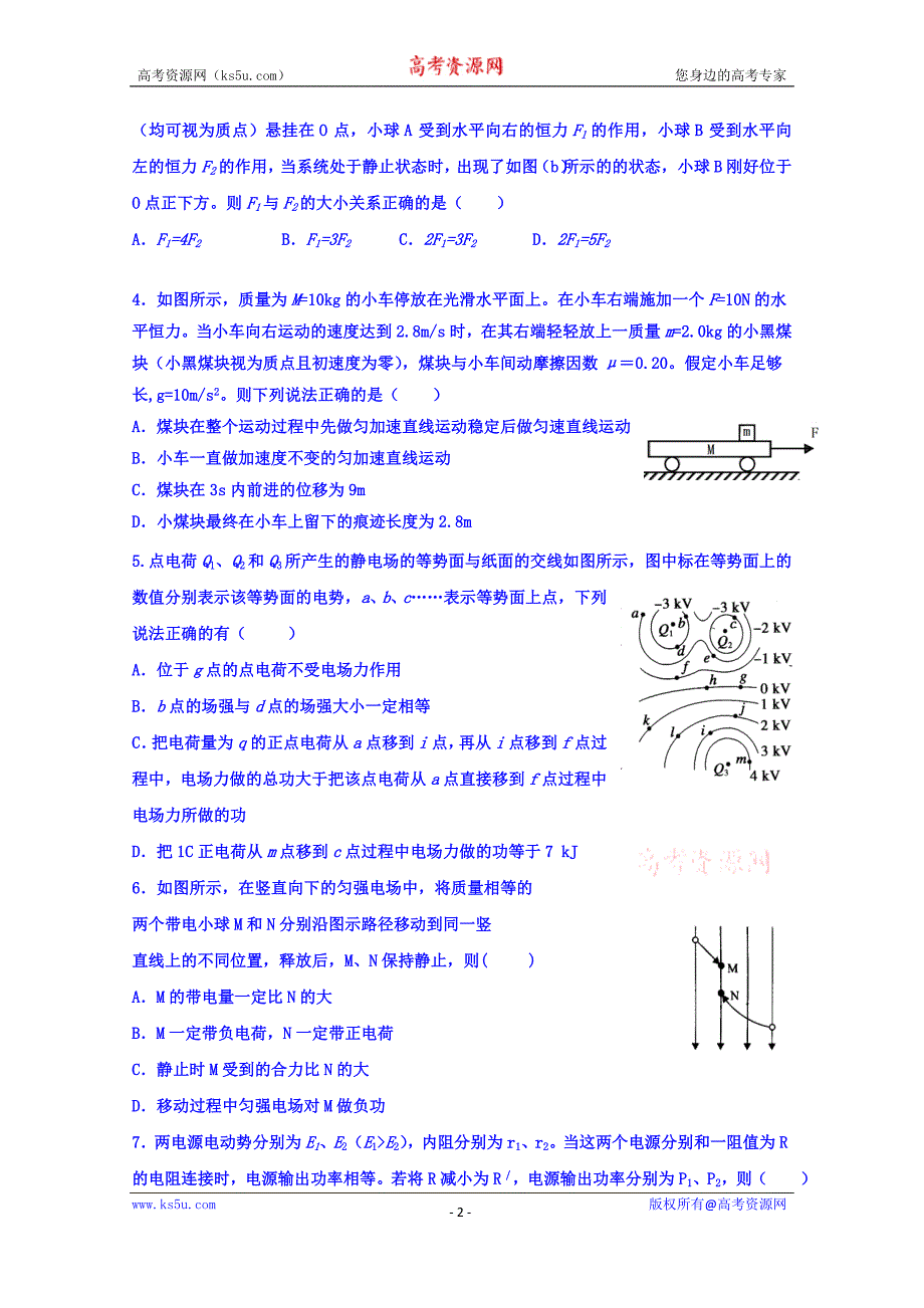 辽宁省铁岭市2017届高三第三次联合体考试物理试题 word版含答案_第2页