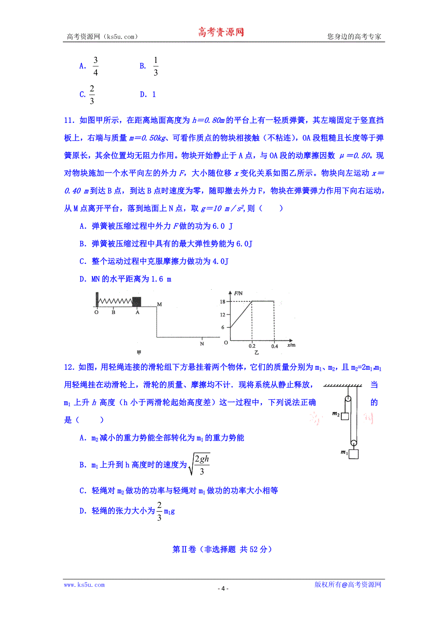 辽宁省铁岭市2017届高三第三次联合体考试物理试题 word版含答案_第4页