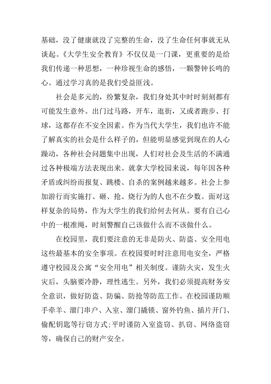 安全教育心得体会xx字4篇,安全教育学习的xx字心得总结_第2页