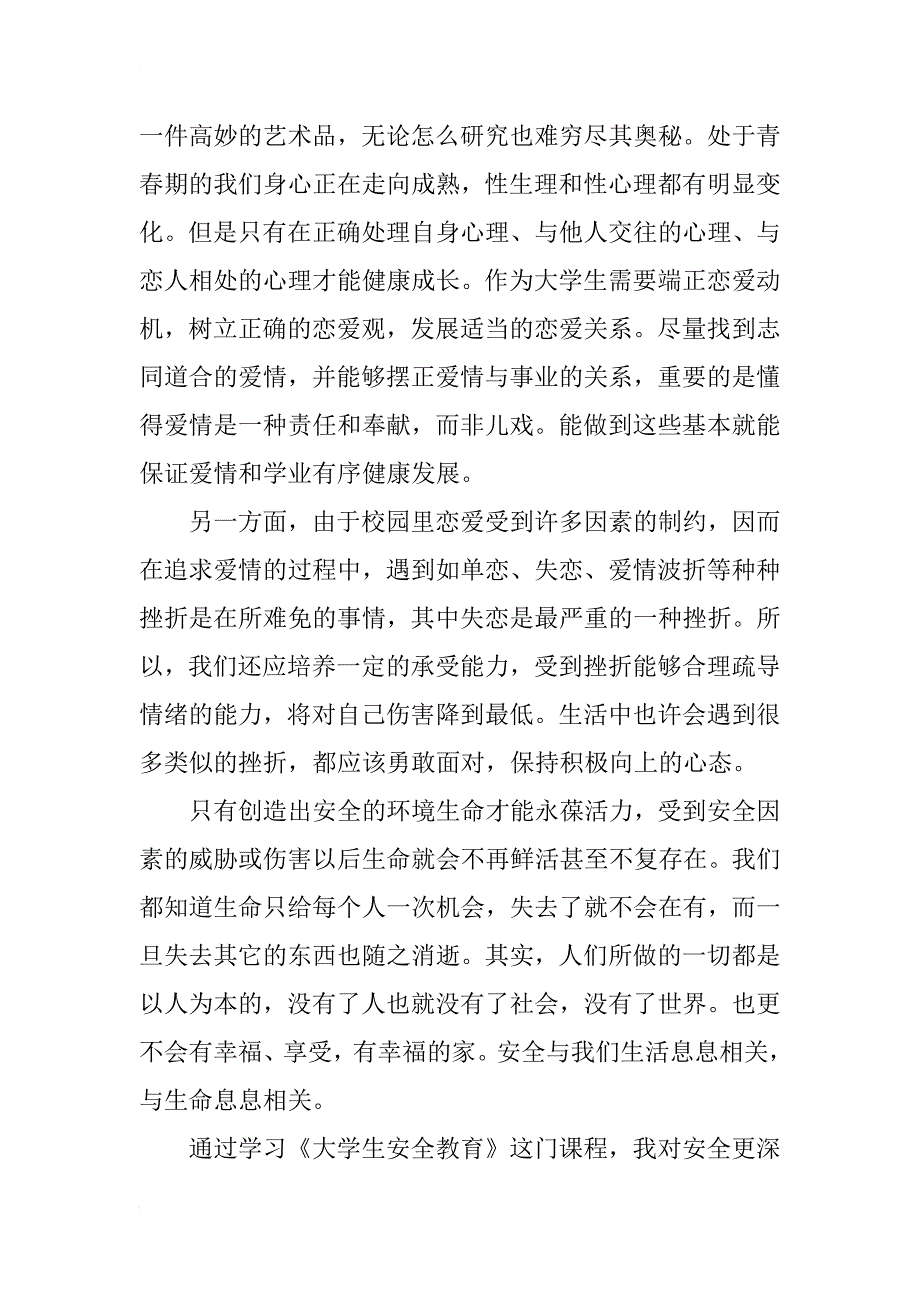 安全教育心得体会xx字4篇,安全教育学习的xx字心得总结_第4页