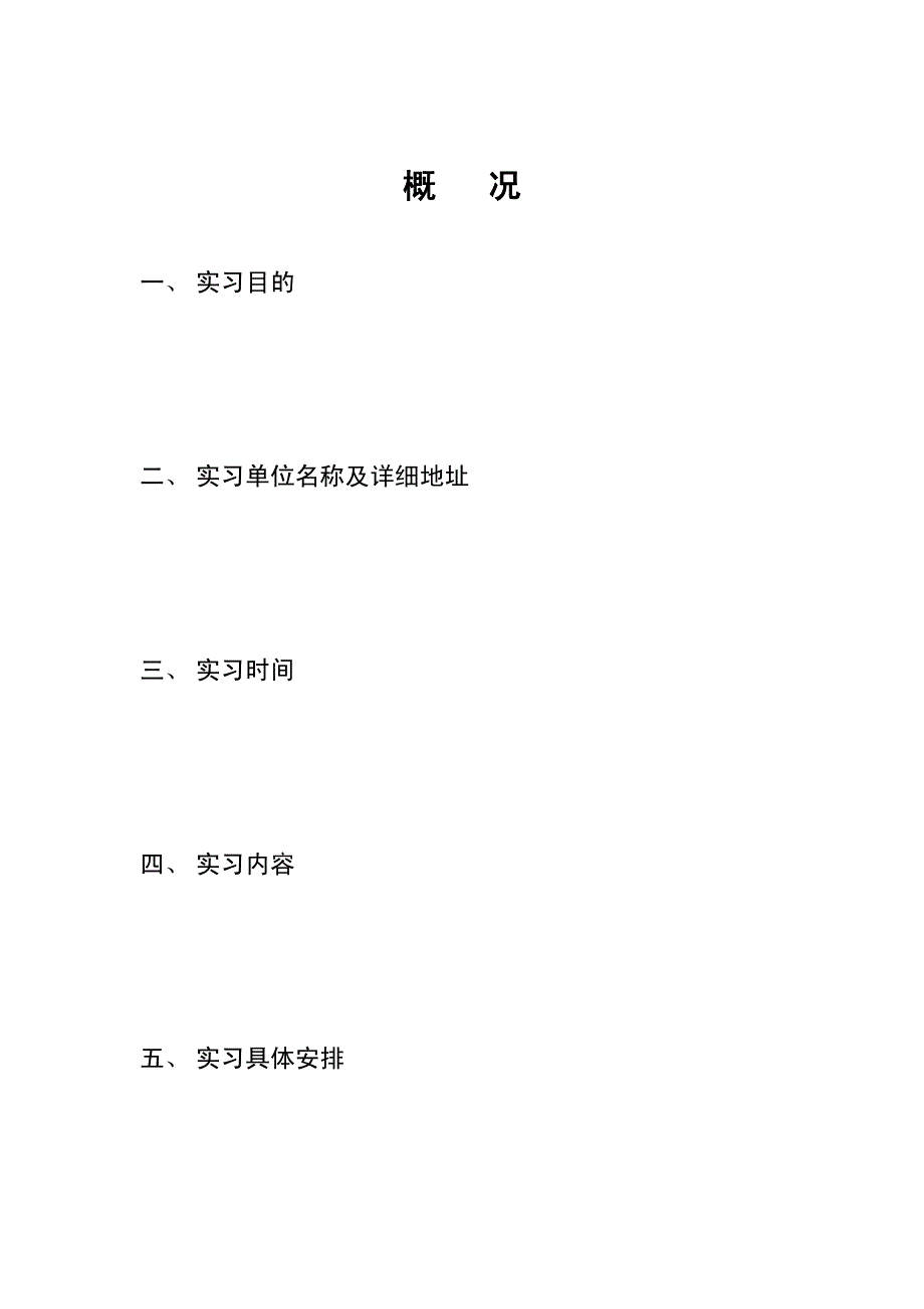 贵州财经大学学生专业实习报告书(参考)_第3页