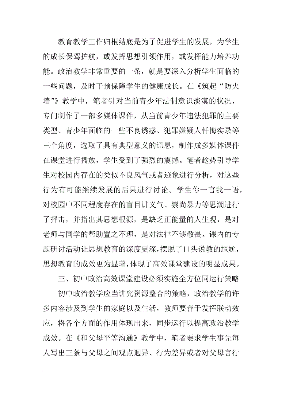 初中政治高效课堂教学设计论文_第2页