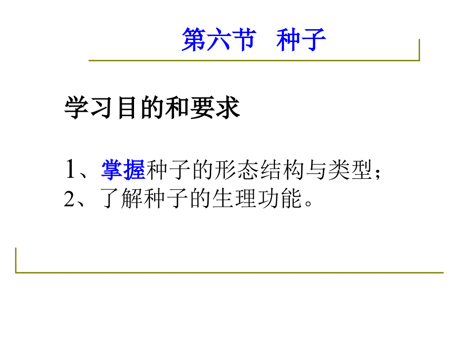 药用植物学与生药学_09种子_第2页