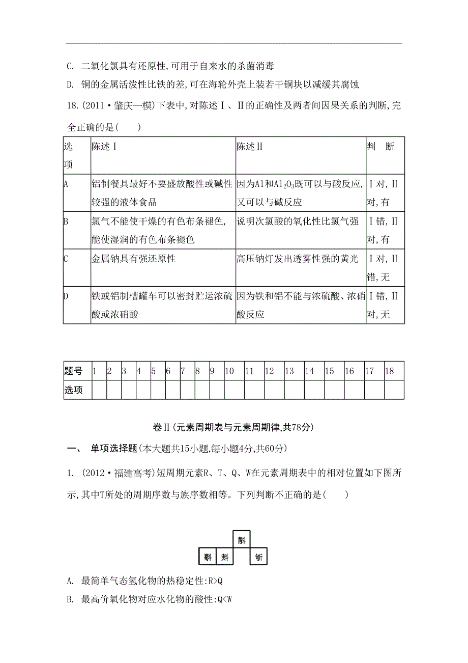 高考化学二轮提优检测与评估：选择题专项训练三_第4页