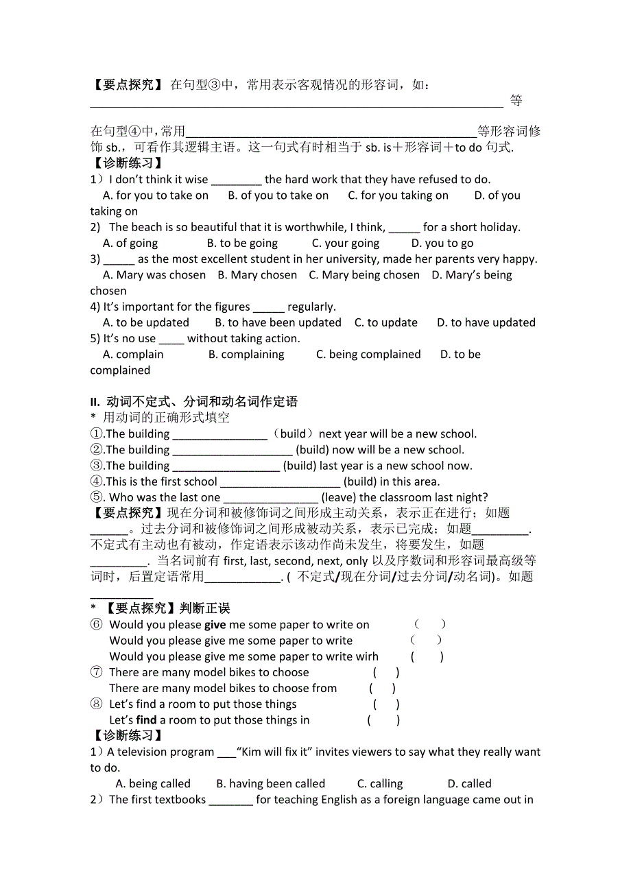 英语译林牛津版选修6module1同步导学案（5）（grammar01）_第2页