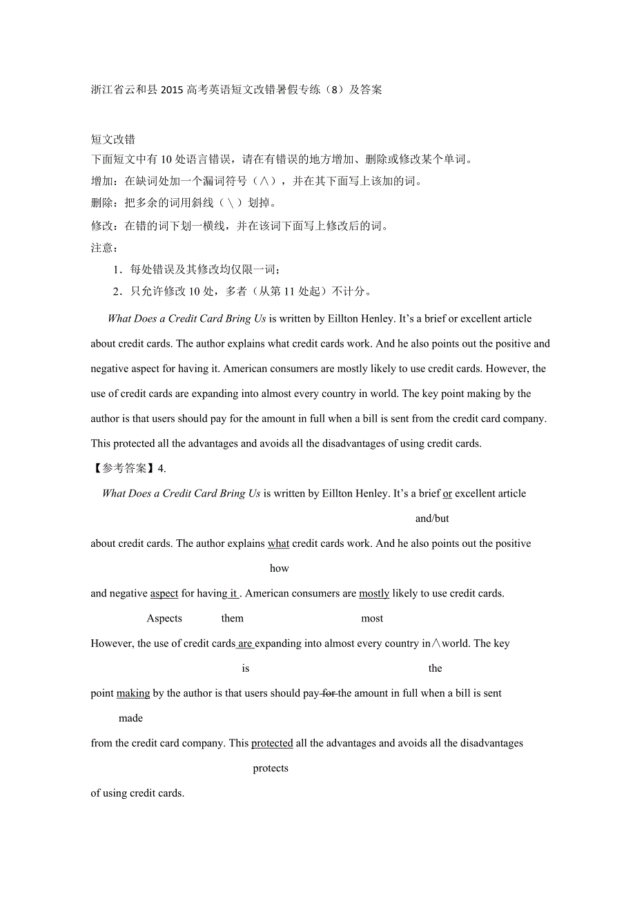 浙江省云和县2015高考英语短文改错暑假专练（8）及答案_第1页