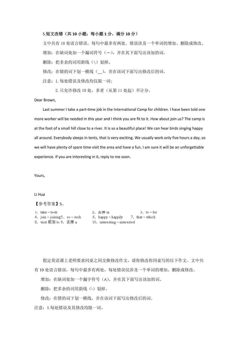 浙江省云和县2015高考英语短文改错暑假专练（8）及答案_第3页