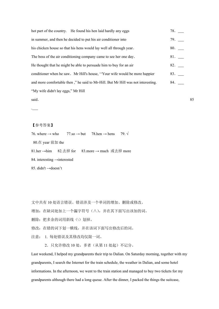 浙江省云和县2015高考英语短文改错暑假专练（8）及答案_第5页