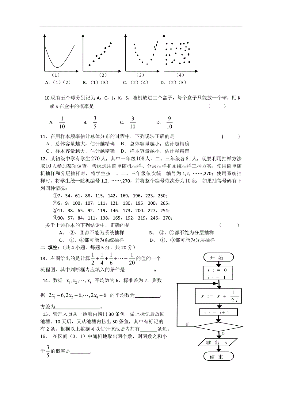 河南省许昌市10-11高一下学期期中四校联考（数学）_第2页