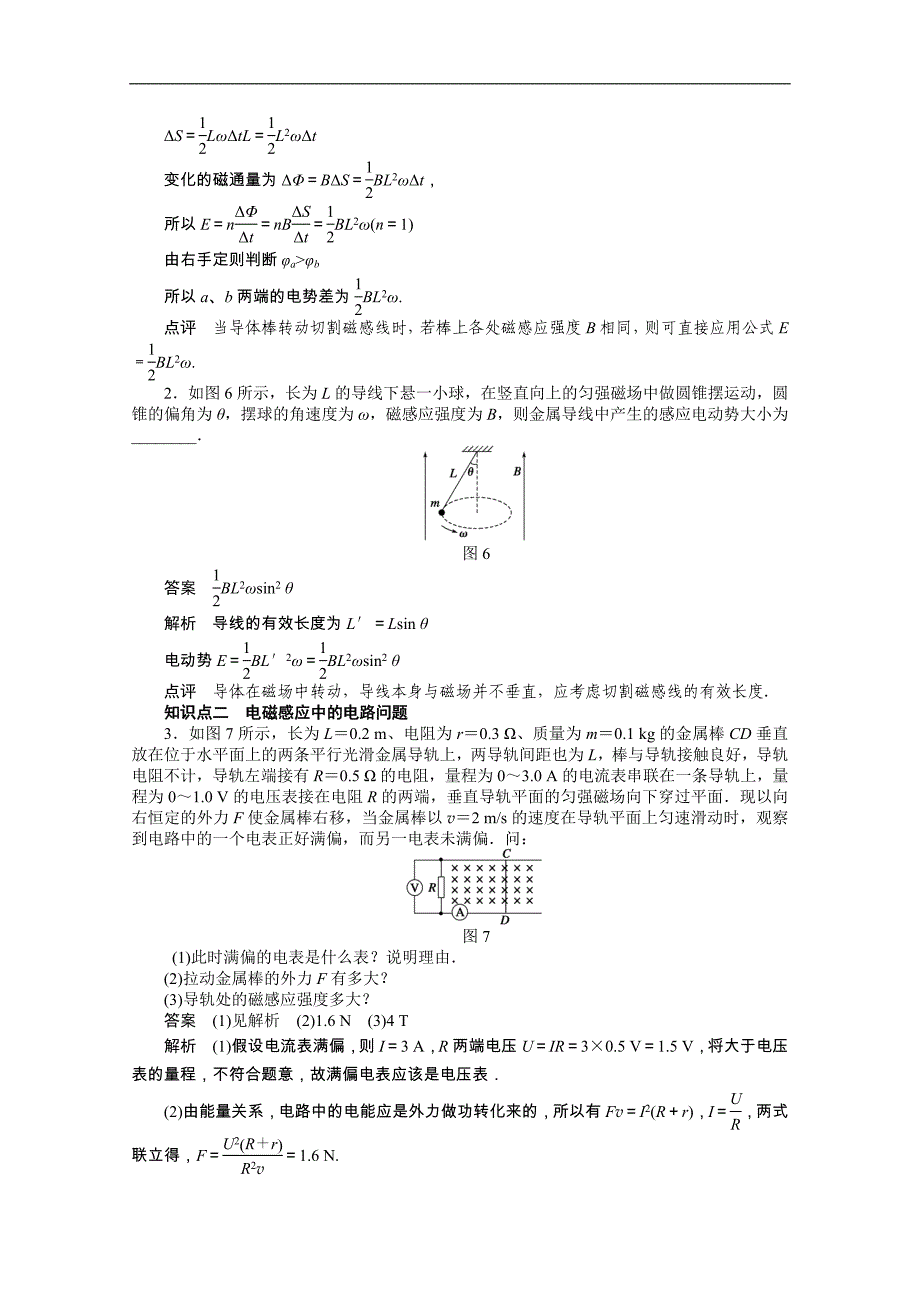 高二物理学案：1.5 电磁感应规律的应用（粤教版选修3-2）_第3页