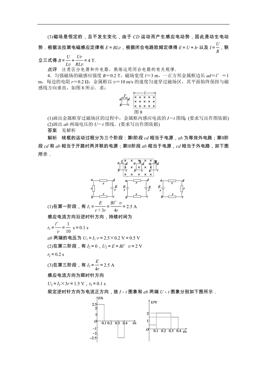 高二物理学案：1.5 电磁感应规律的应用（粤教版选修3-2）_第4页