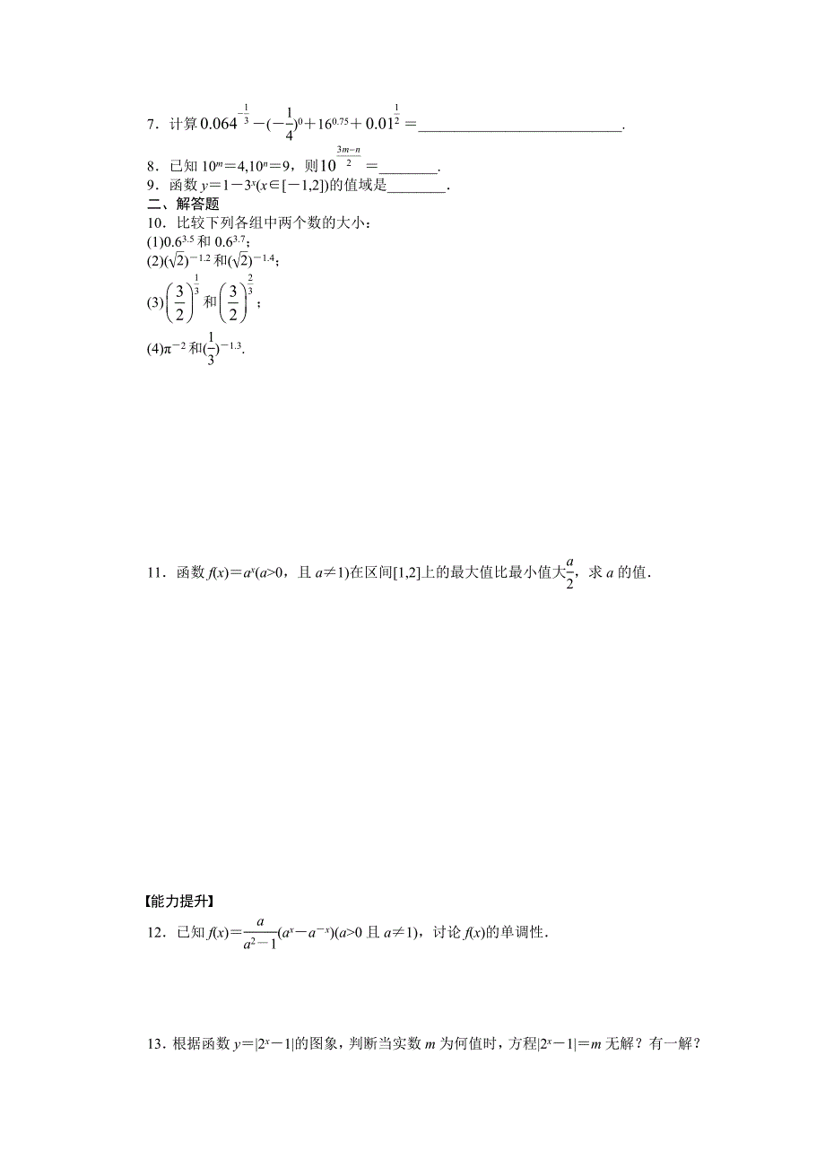 [新步步高学案导学设计]2015-2016学年苏教版必修一数学课时作业 第二章 函数 2.2.2习题课_第2页