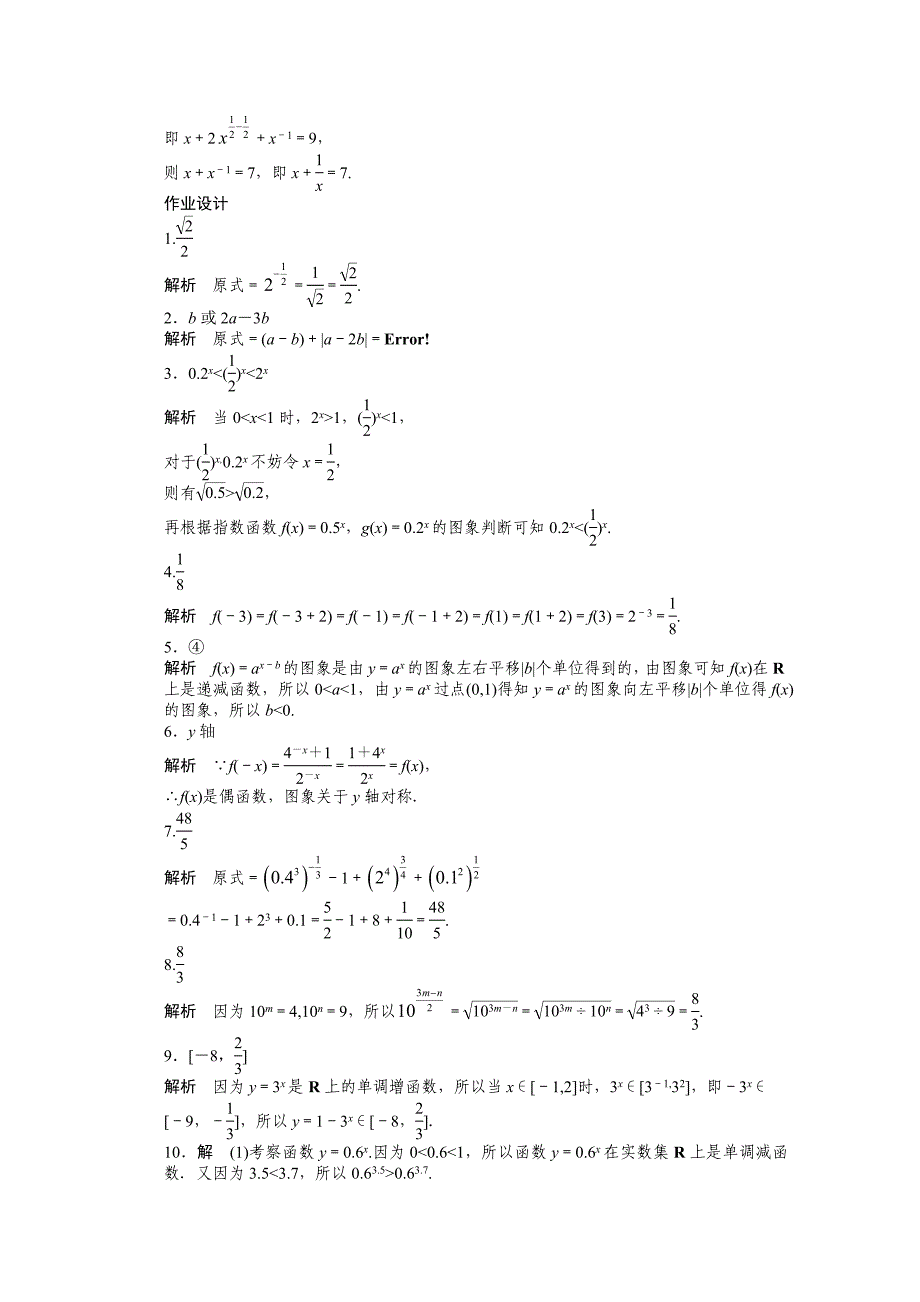 [新步步高学案导学设计]2015-2016学年苏教版必修一数学课时作业 第二章 函数 2.2.2习题课_第4页