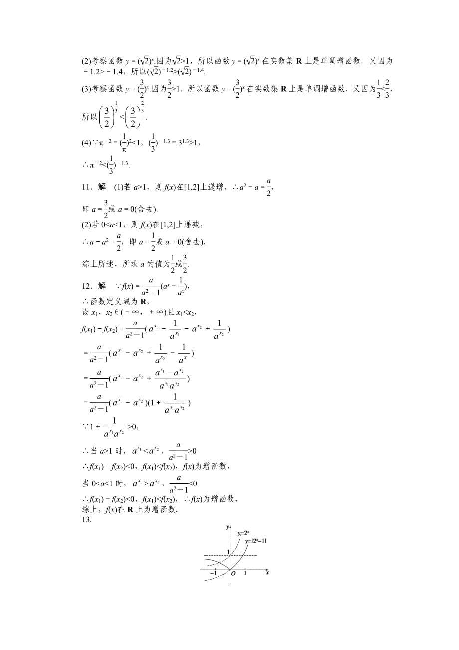 [新步步高学案导学设计]2015-2016学年苏教版必修一数学课时作业 第二章 函数 2.2.2习题课_第5页